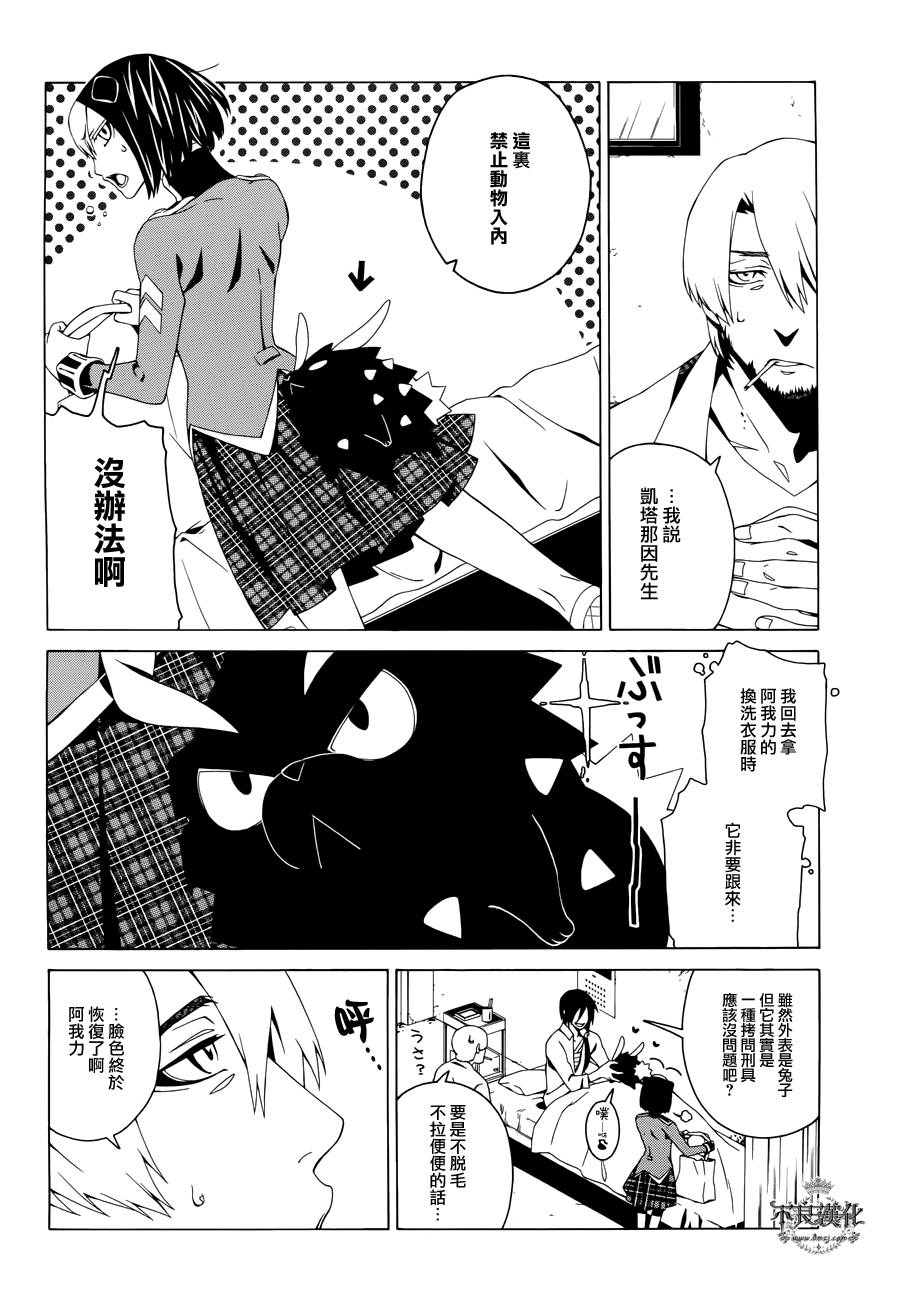 RACK-13科的殘酷器械 - 第16話 - 6