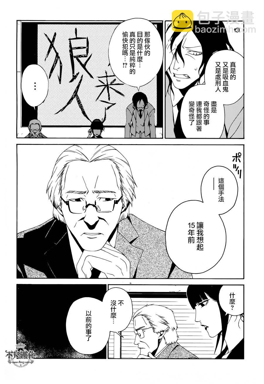 RACK-13科的殘酷器械 - 第25話 - 4