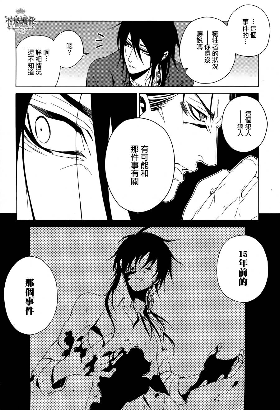 RACK-13科的殘酷器械 - 第25話 - 6