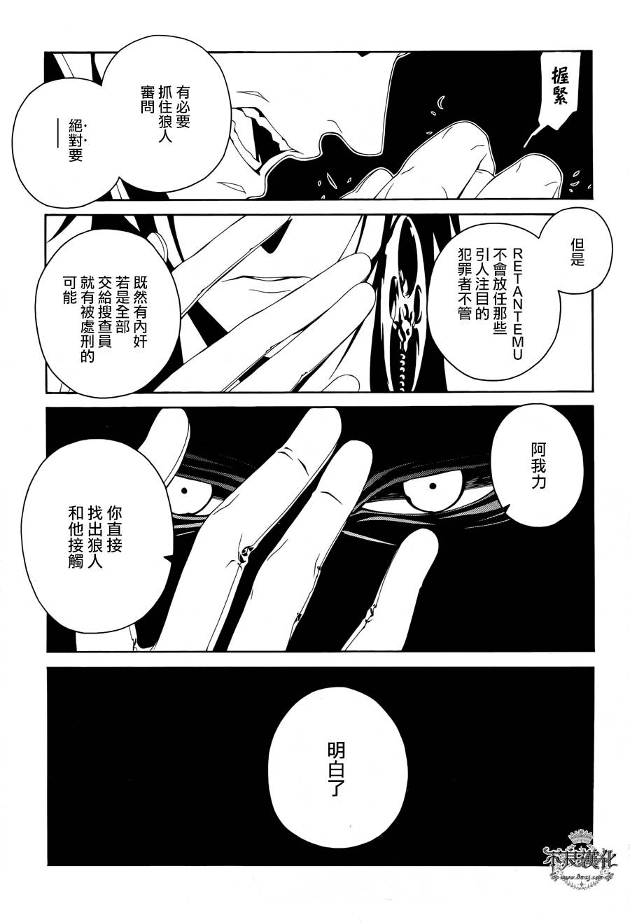 RACK-13科的殘酷器械 - 第25話 - 1