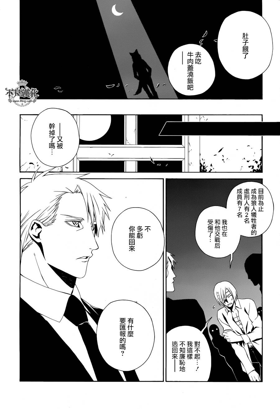 RACK-13科的殘酷器械 - 第25話 - 5
