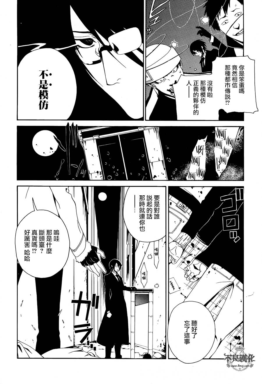 RACK-13科的殘酷器械 - 第25話 - 4