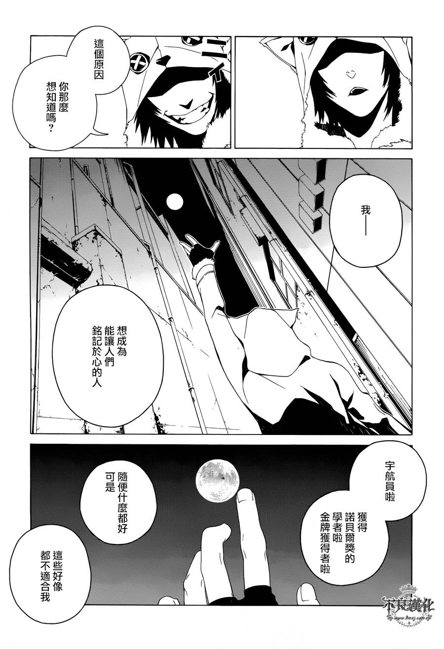 RACK-13科的殘酷器械 - 第25話 - 2