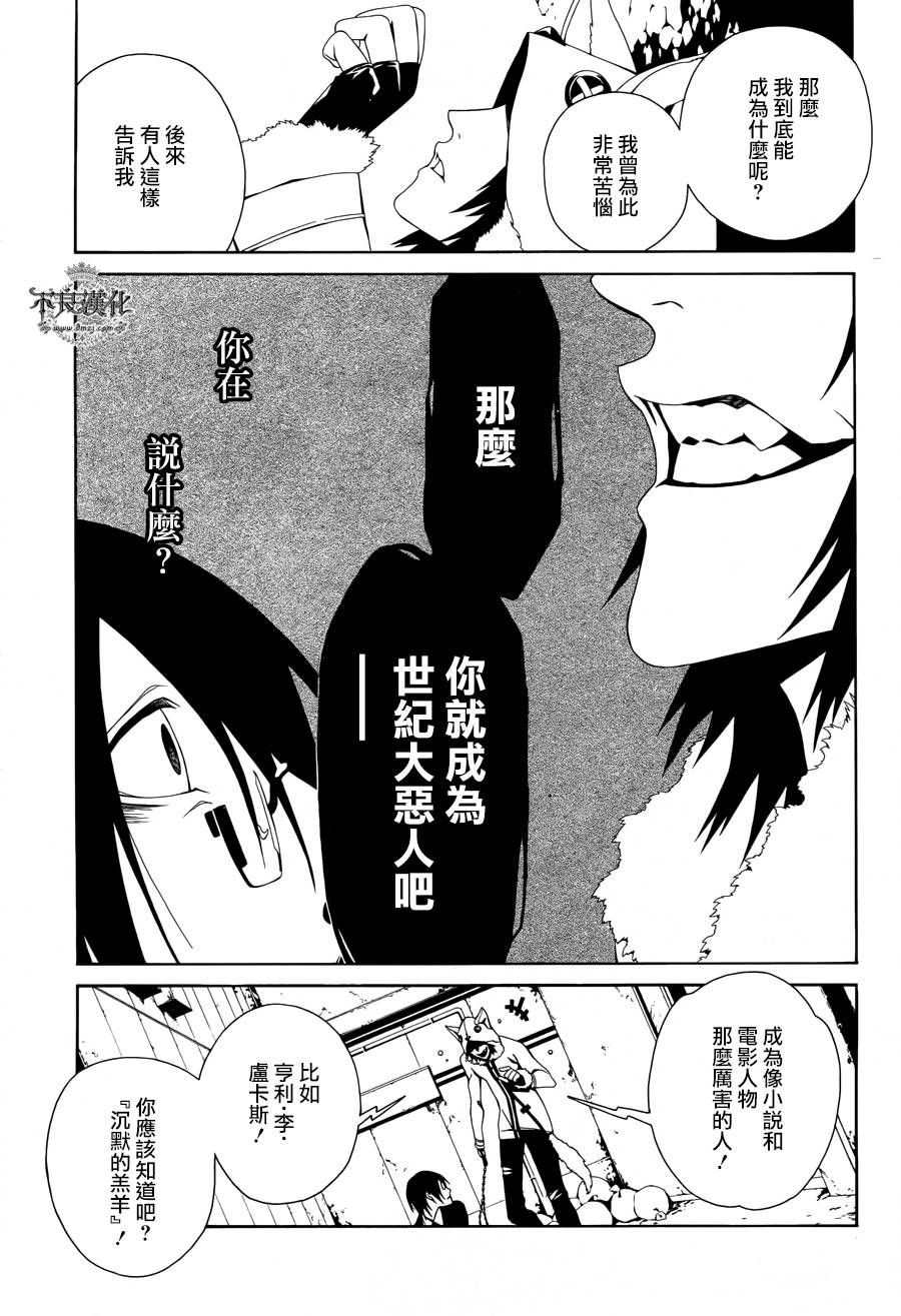 RACK-13科的殘酷器械 - 第25話 - 3