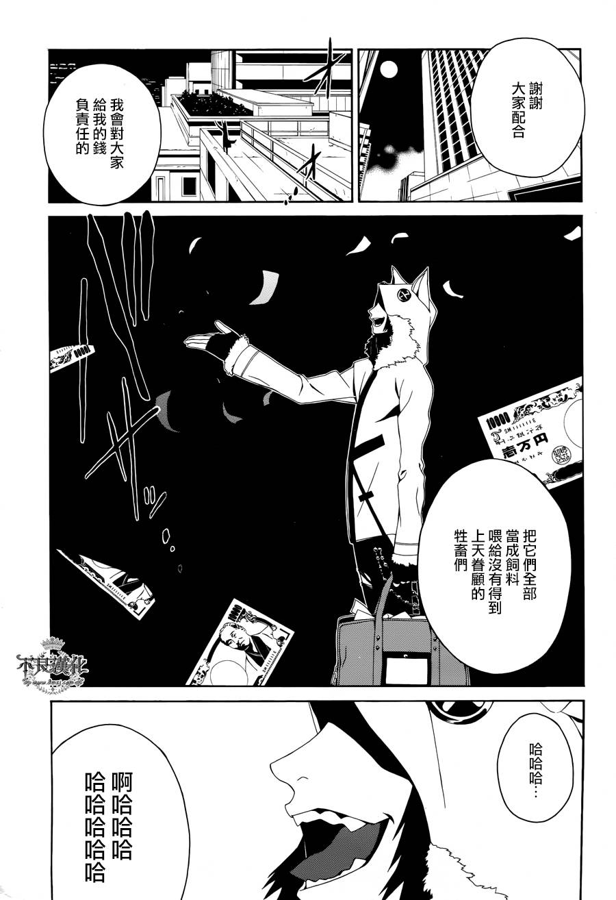 RACK-13科的殘酷器械 - 第25話 - 3