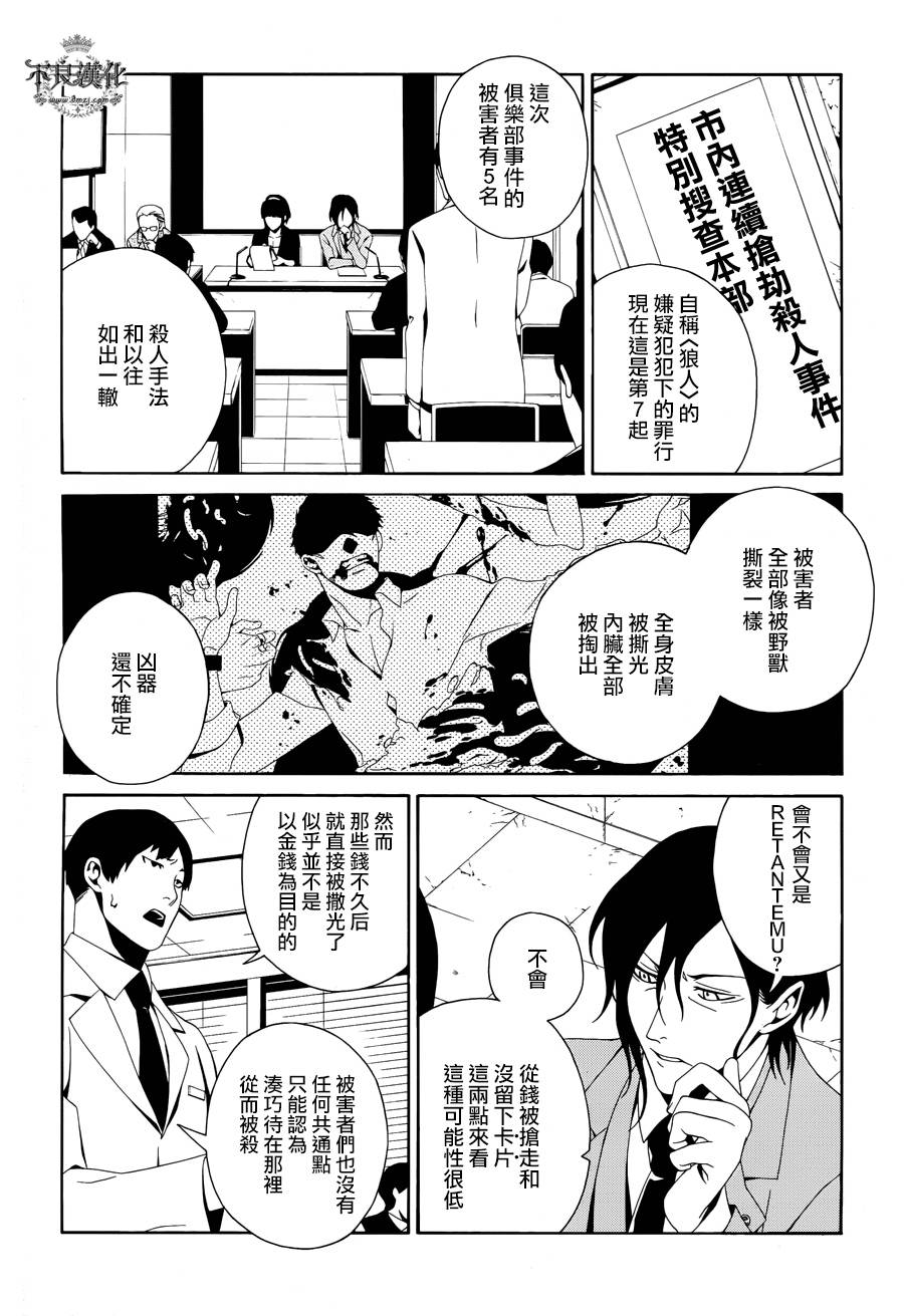 RACK-13科的殘酷器械 - 第25話 - 2