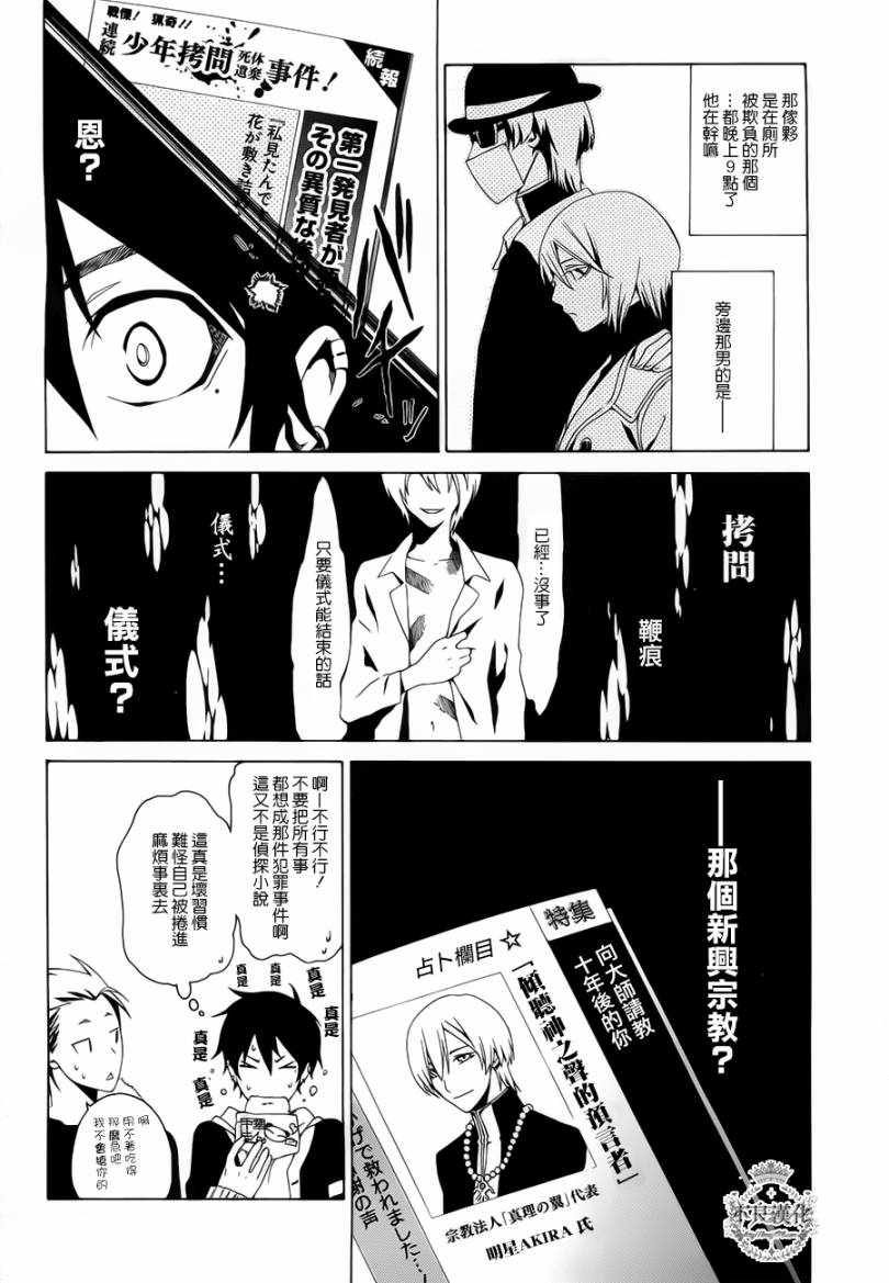 RACK-13科的殘酷器械 - 第05話 - 4