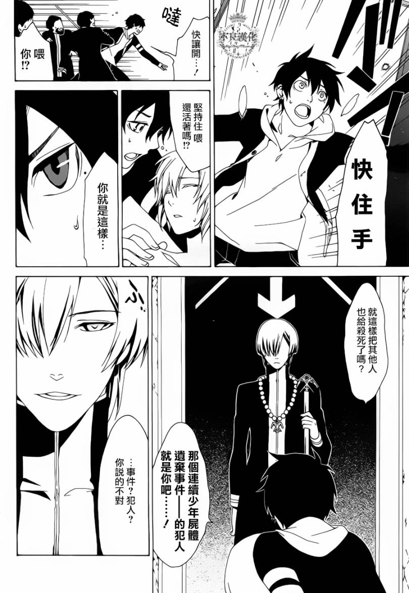 RACK-13科的殘酷器械 - 第05話 - 2