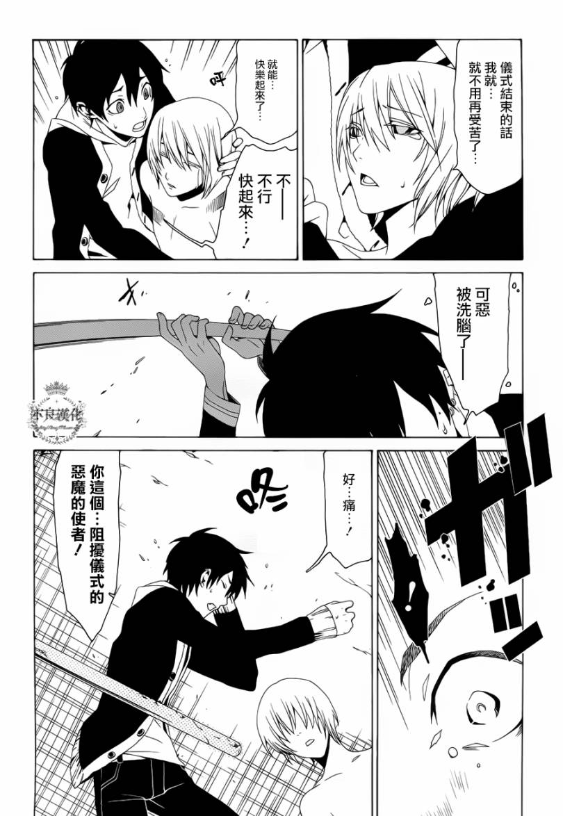 RACK-13科的殘酷器械 - 第05話 - 4
