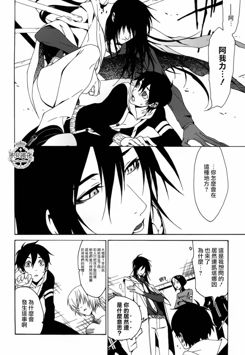 RACK-13科的殘酷器械 - 第05話 - 6