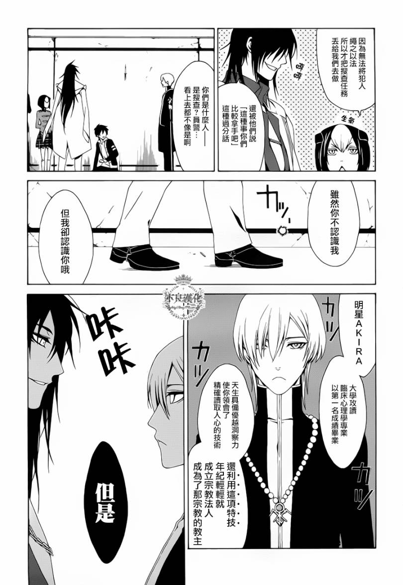 RACK-13科的殘酷器械 - 第05話 - 1