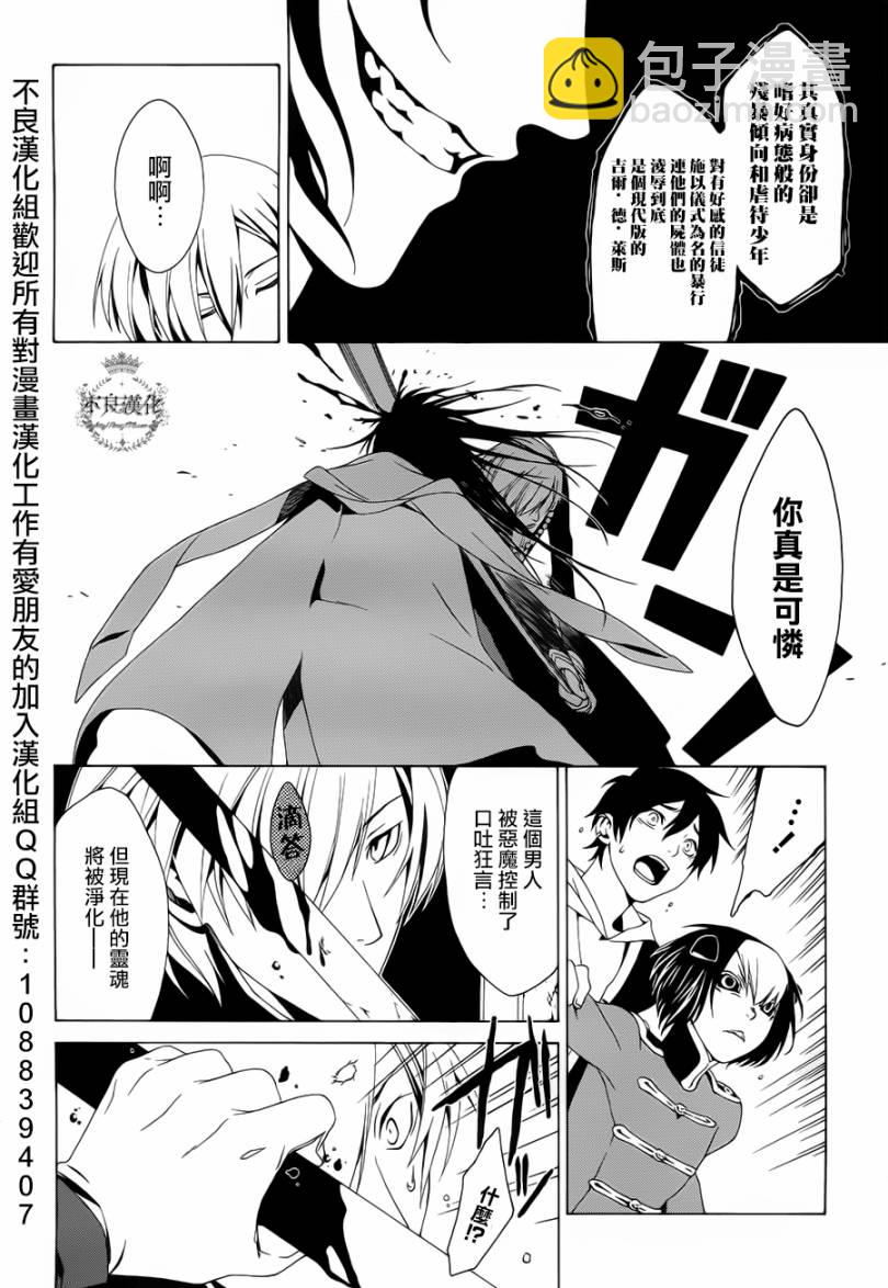 RACK-13科的殘酷器械 - 第05話 - 2