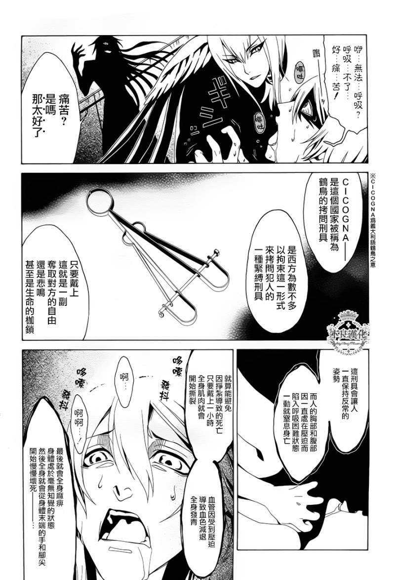 RACK-13科的殘酷器械 - 第05話 - 4