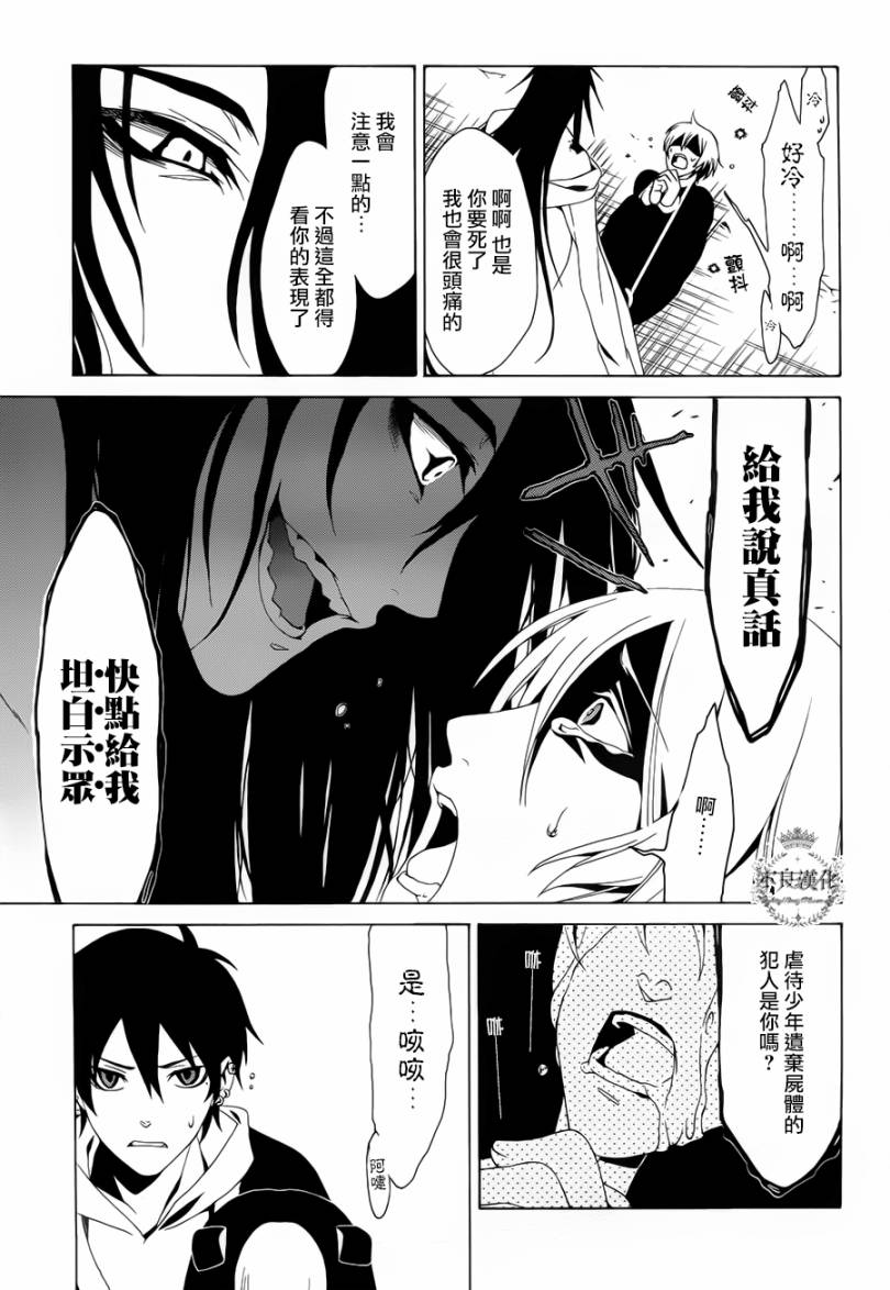 RACK-13科的殘酷器械 - 第05話 - 5