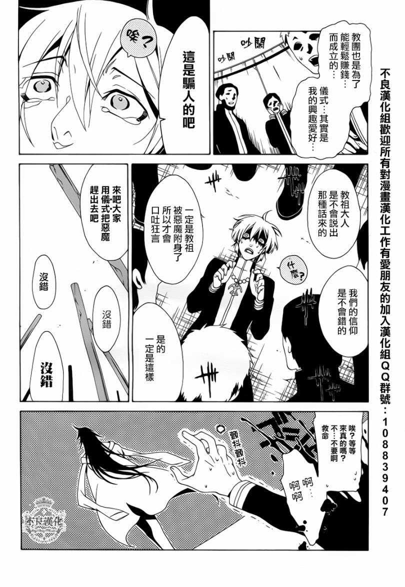RACK-13科的殘酷器械 - 第05話 - 6