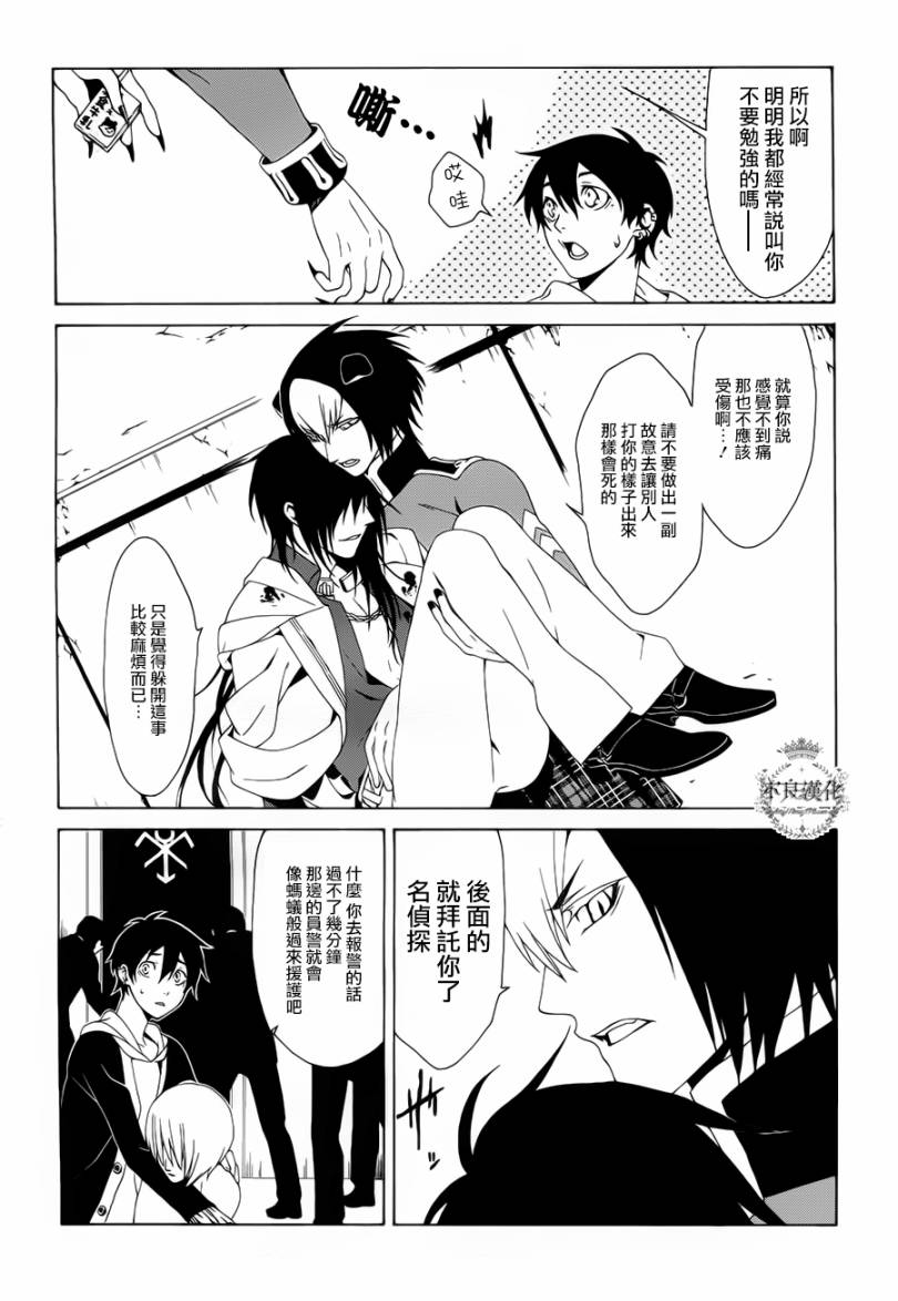 RACK-13科的殘酷器械 - 第05話 - 2