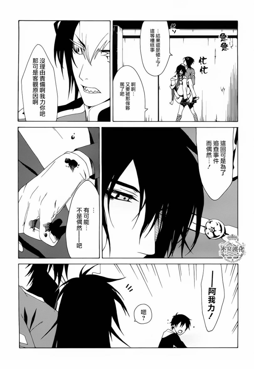 RACK-13科的殘酷器械 - 第05話 - 3