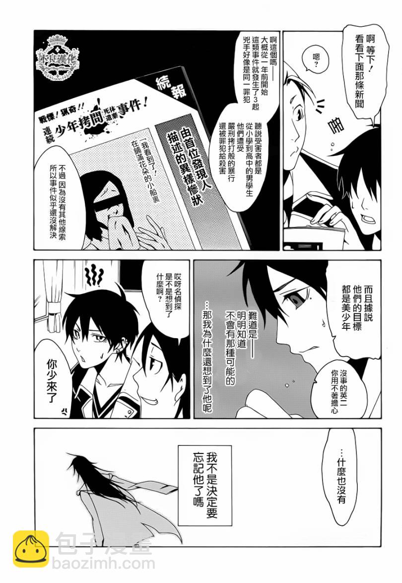 RACK-13科的殘酷器械 - 第05話 - 5