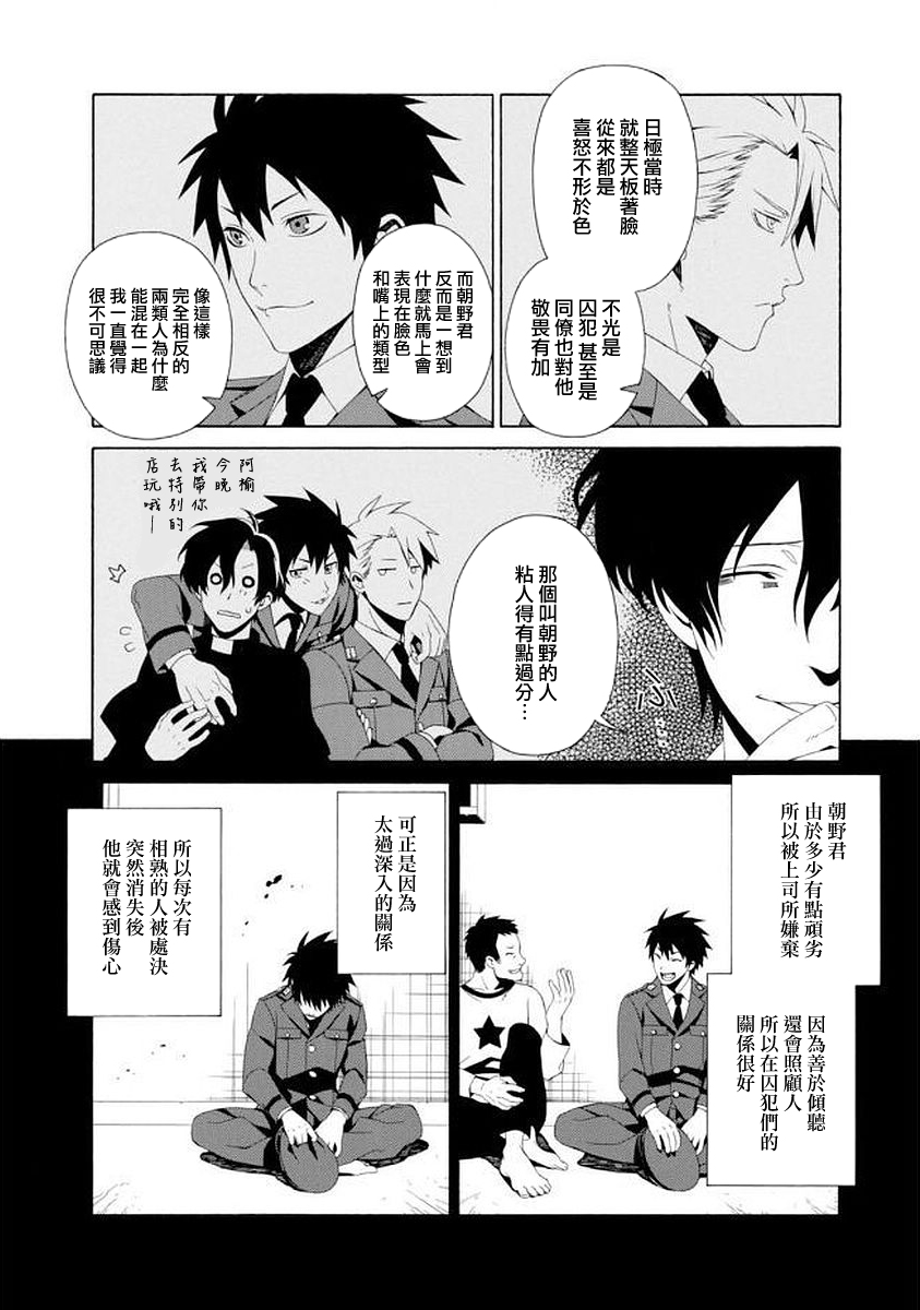 RACK-13科的殘酷器械 - 第50話 - 4
