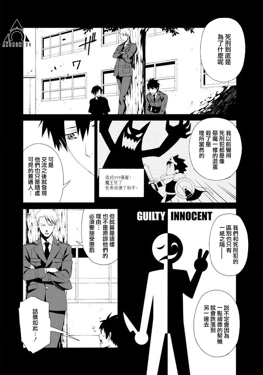 RACK-13科的殘酷器械 - 第50話 - 5