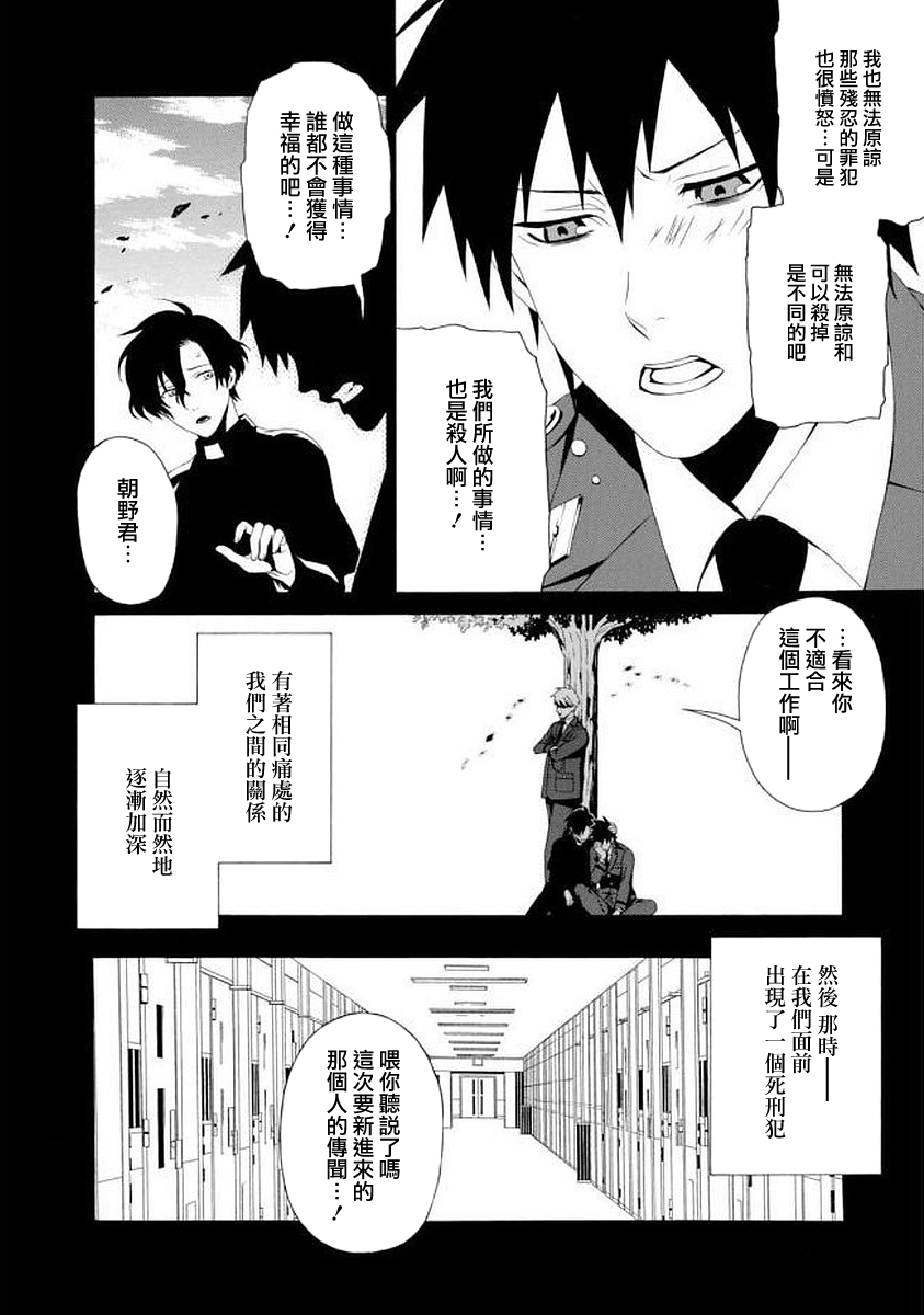 RACK-13科的殘酷器械 - 第50話 - 6