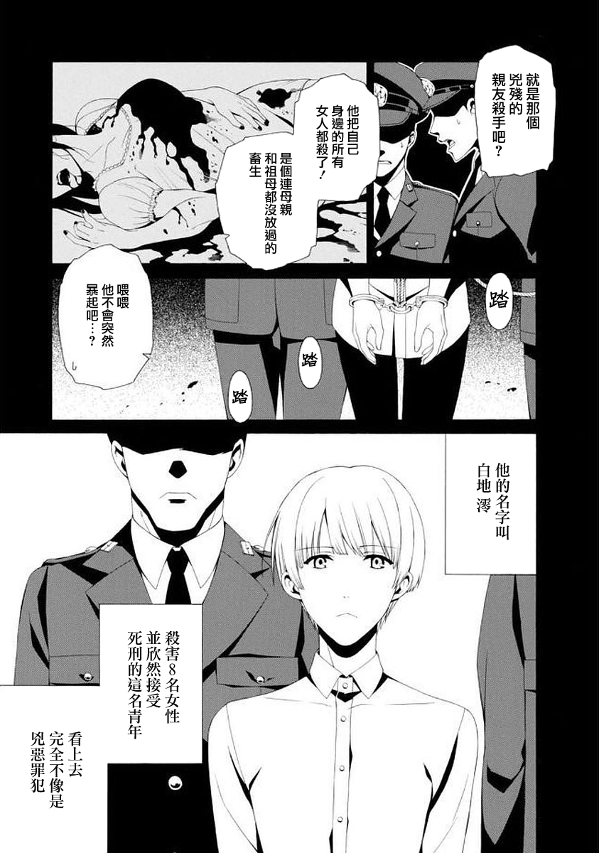 RACK-13科的殘酷器械 - 第50話 - 1