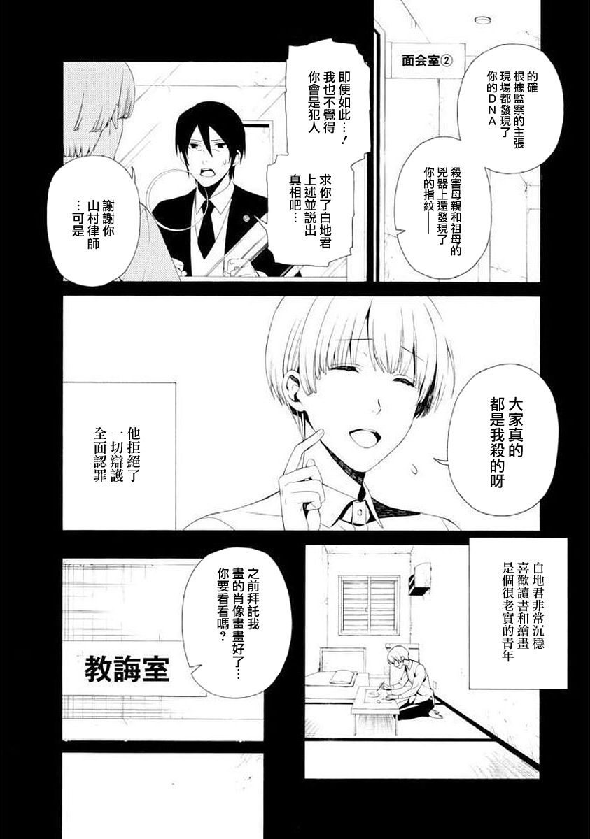 RACK-13科的殘酷器械 - 第50話 - 2