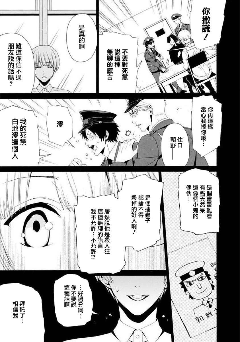 RACK-13科的殘酷器械 - 第50話 - 1