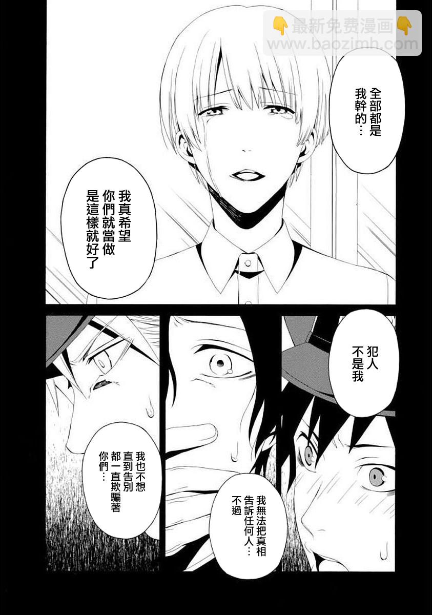 RACK-13科的殘酷器械 - 第50話 - 2