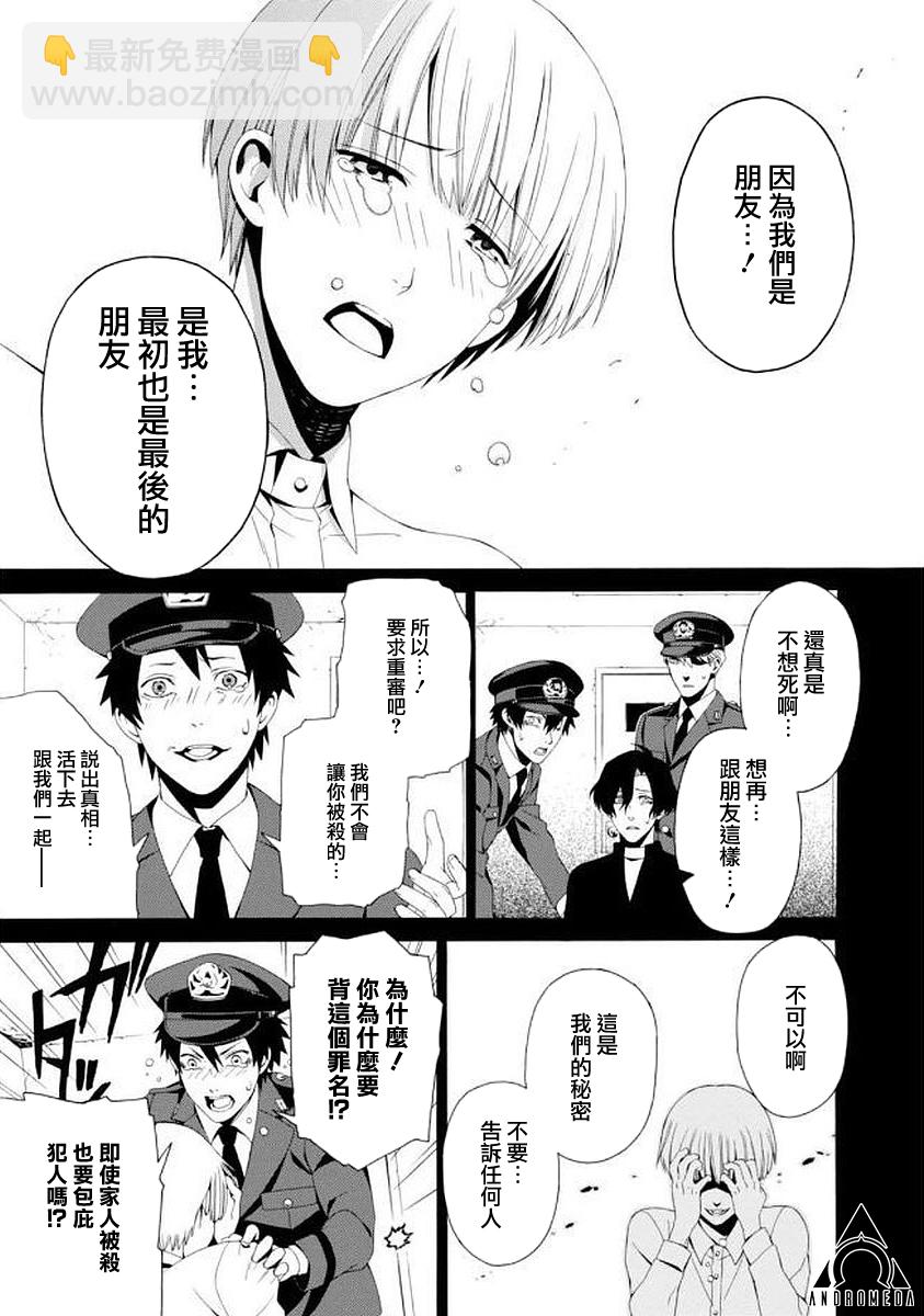 RACK-13科的殘酷器械 - 第50話 - 3