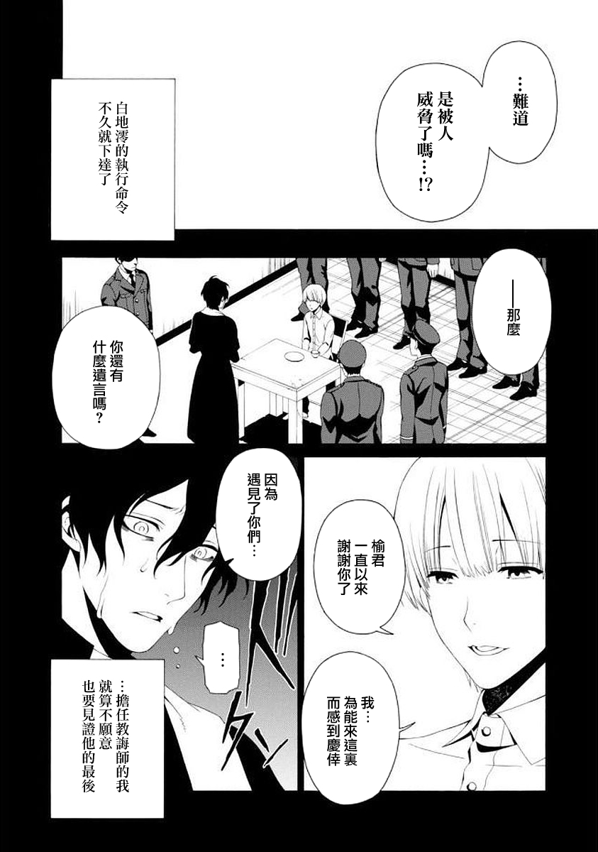 RACK-13科的殘酷器械 - 第50話 - 4