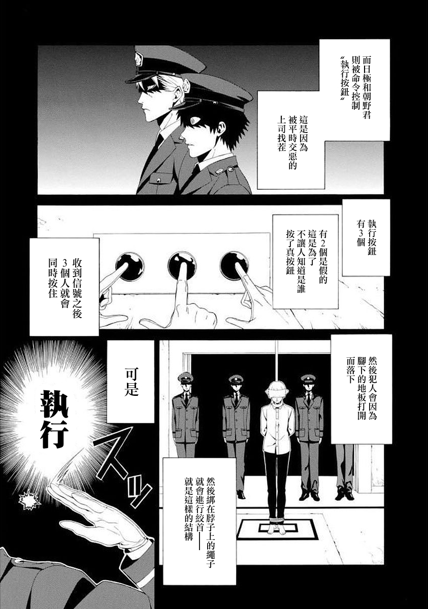 RACK-13科的殘酷器械 - 第50話 - 5