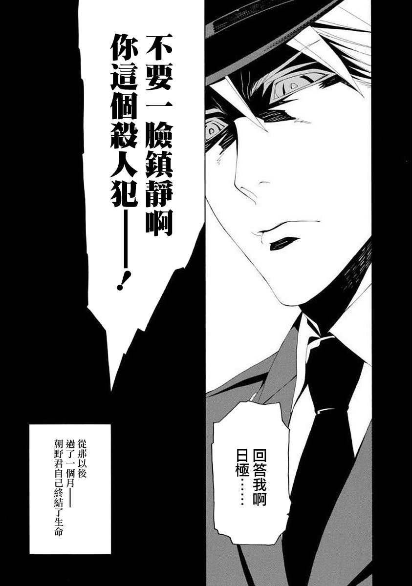 RACK-13科的殘酷器械 - 第50話 - 3