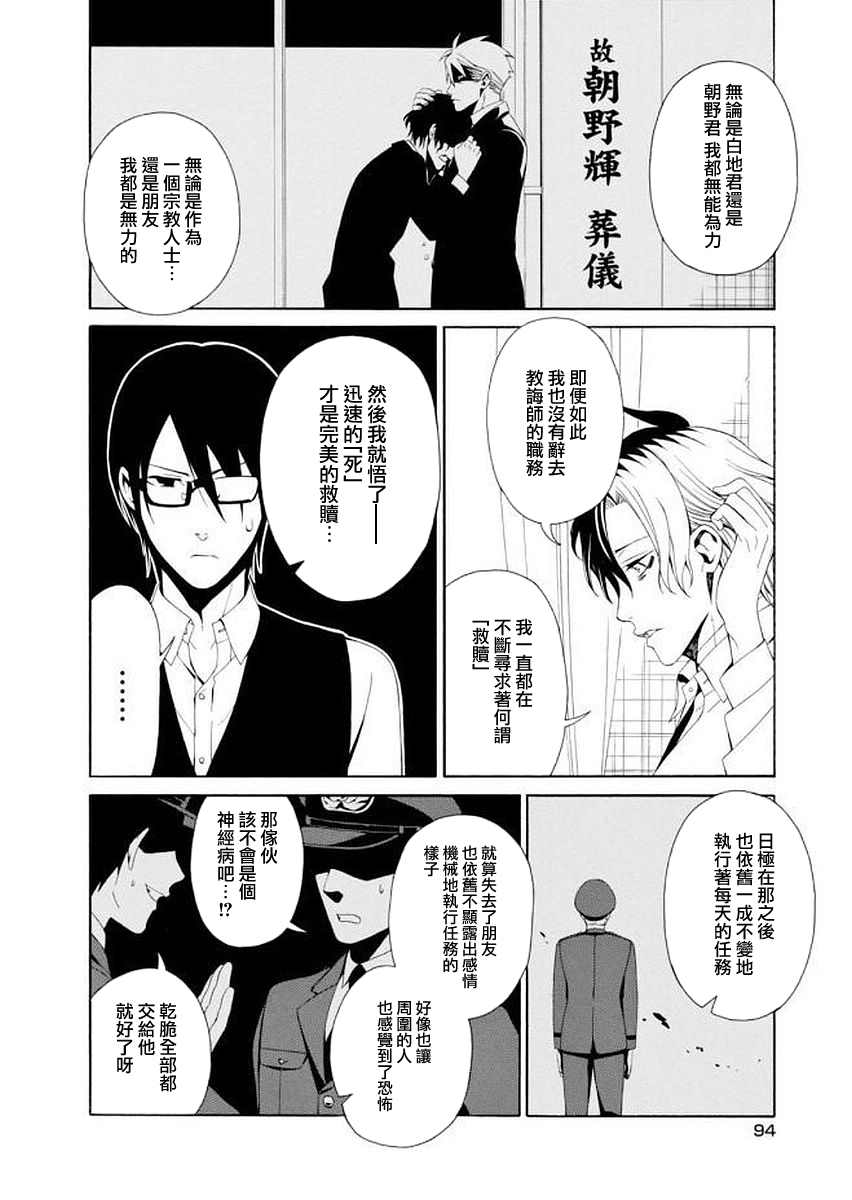 RACK-13科的殘酷器械 - 第50話 - 4