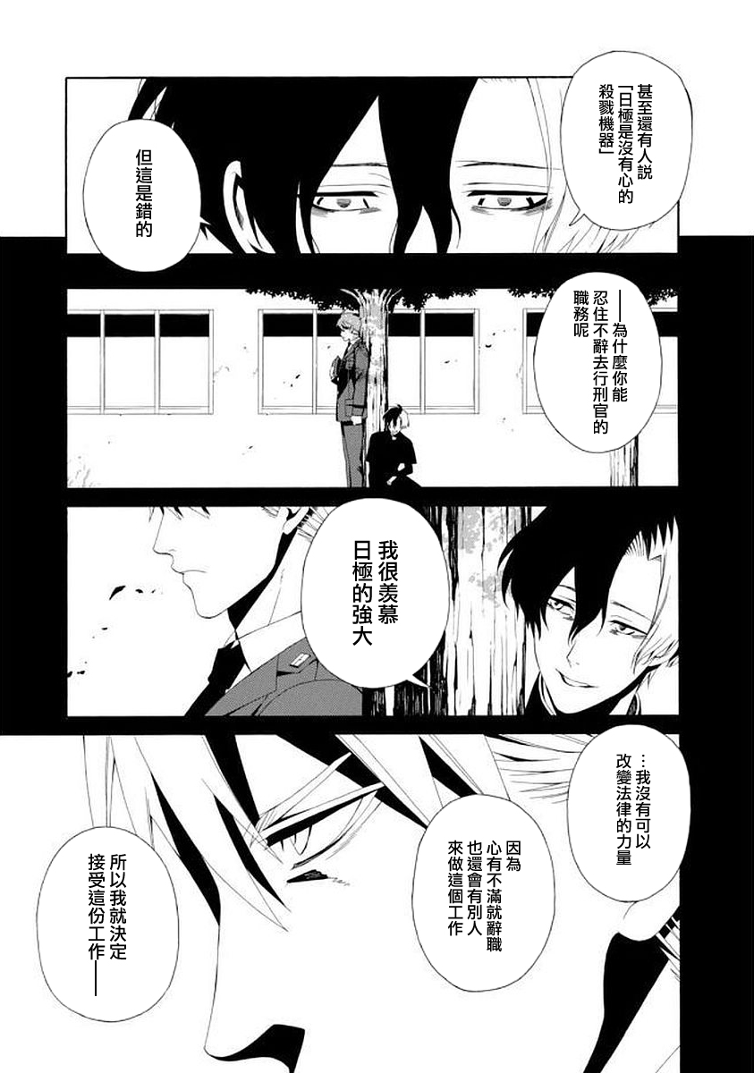RACK-13科的殘酷器械 - 第50話 - 5