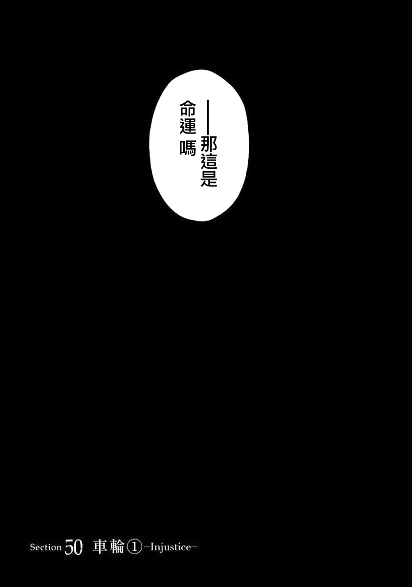 RACK-13科的殘酷器械 - 第50話 - 3