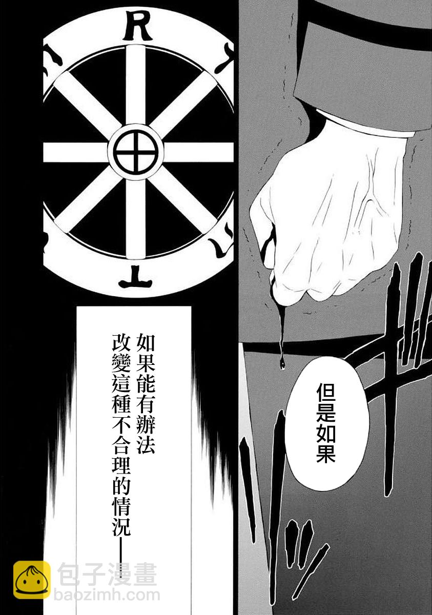 RACK-13科的殘酷器械 - 第50話 - 6