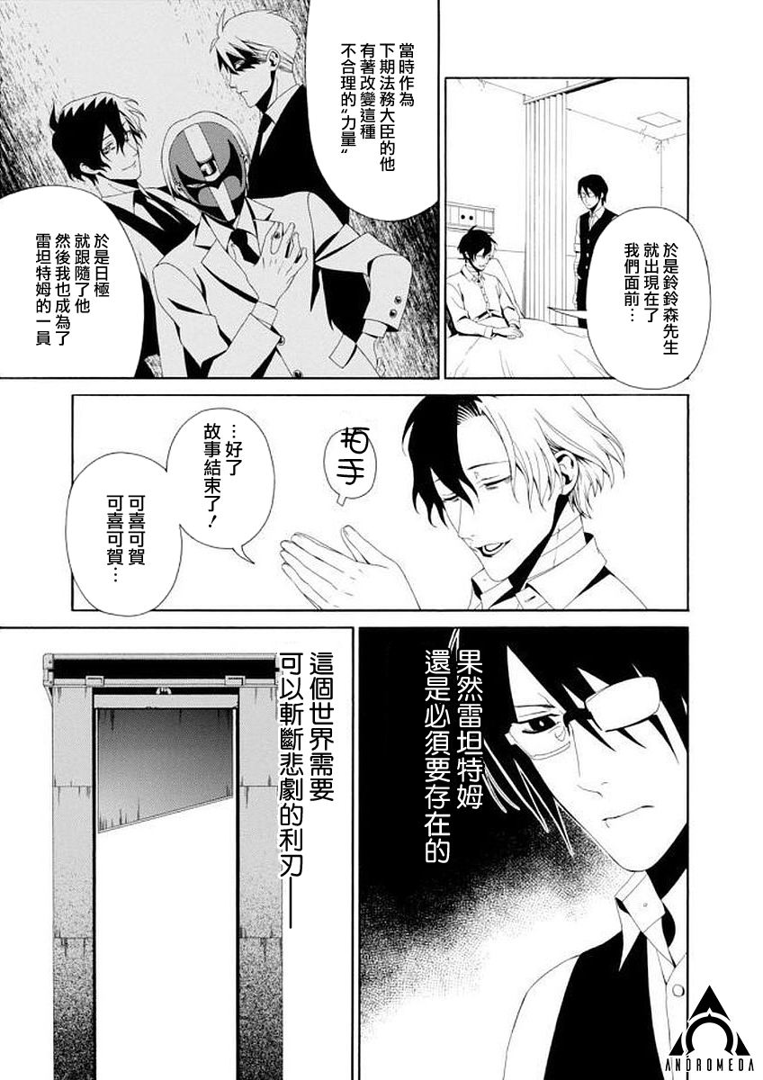 RACK-13科的殘酷器械 - 第50話 - 1