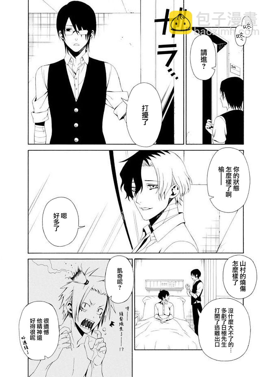 RACK-13科的殘酷器械 - 第50話 - 4