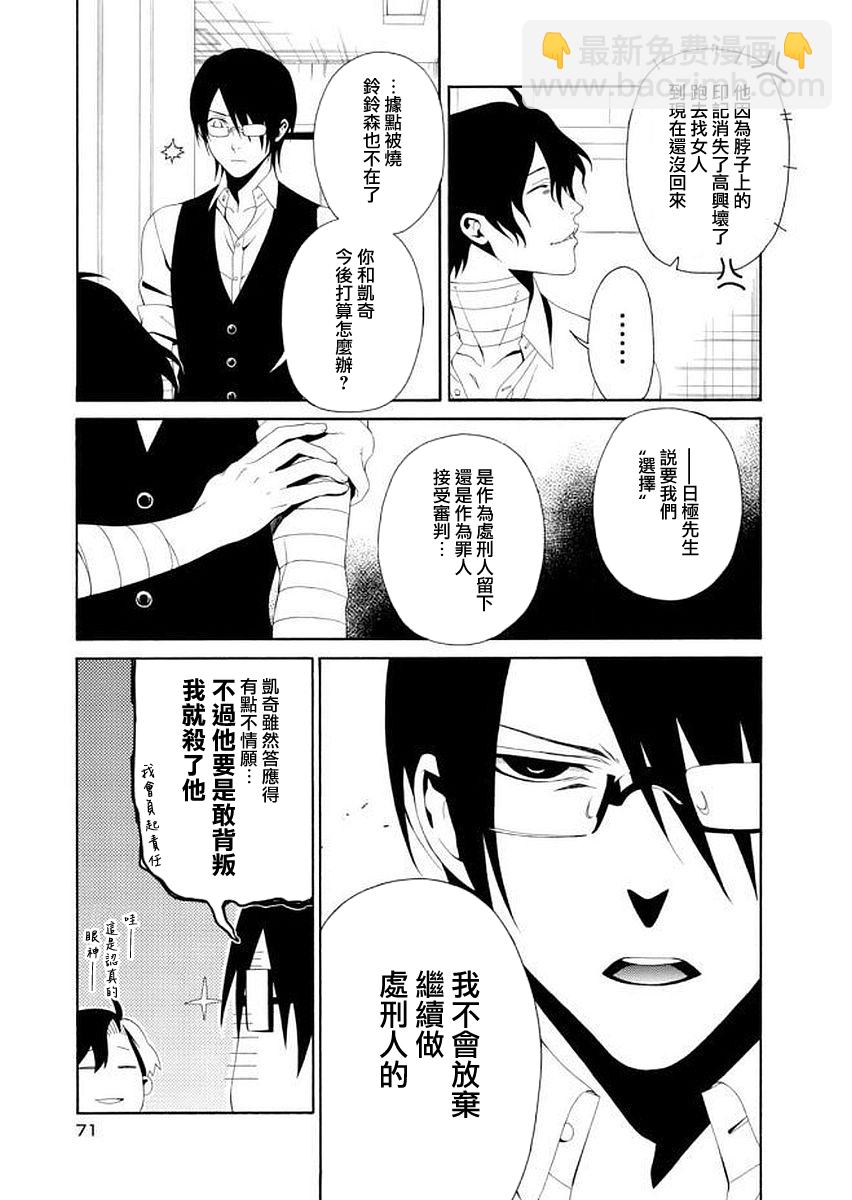RACK-13科的殘酷器械 - 第50話 - 5