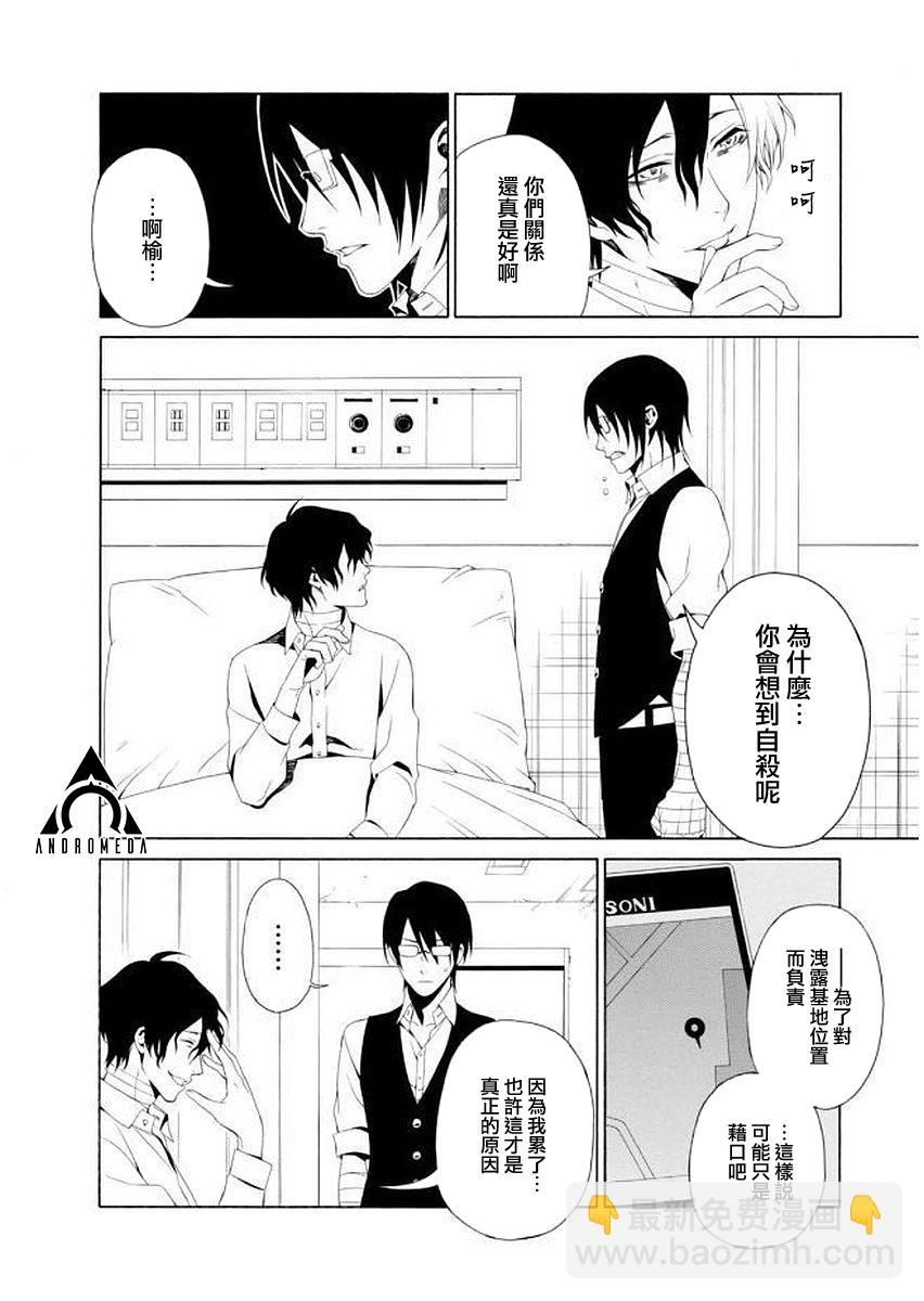 RACK-13科的殘酷器械 - 第50話 - 6