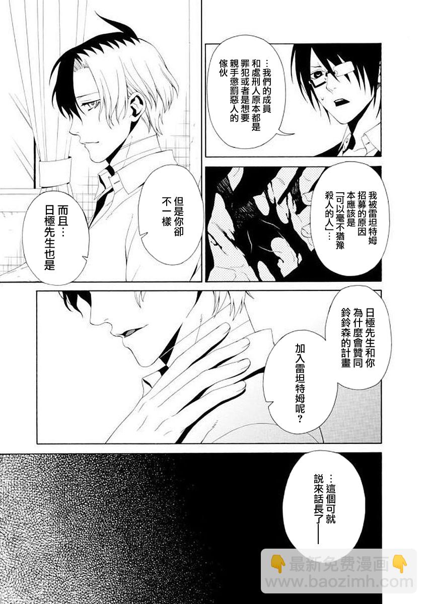 RACK-13科的殘酷器械 - 第50話 - 1