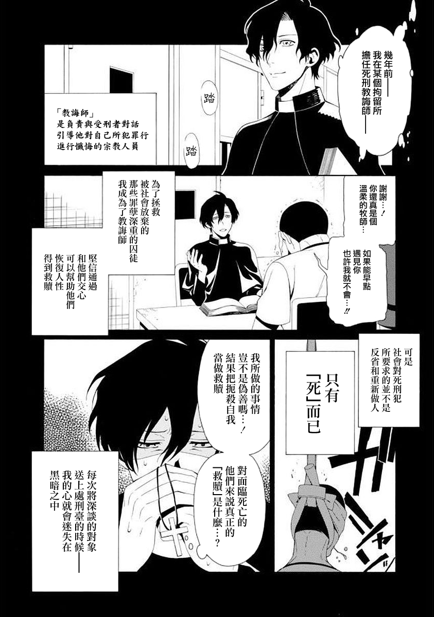 RACK-13科的殘酷器械 - 第50話 - 2