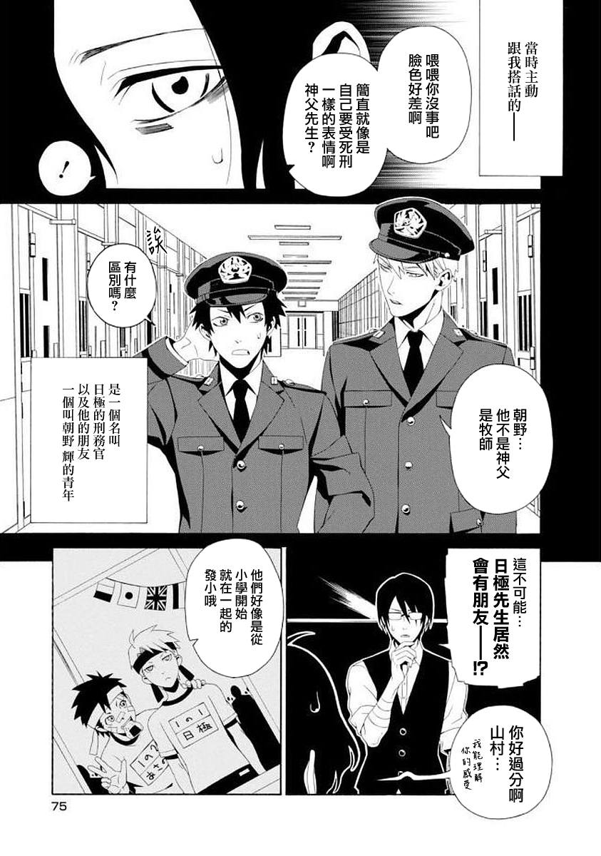 RACK-13科的殘酷器械 - 第50話 - 3
