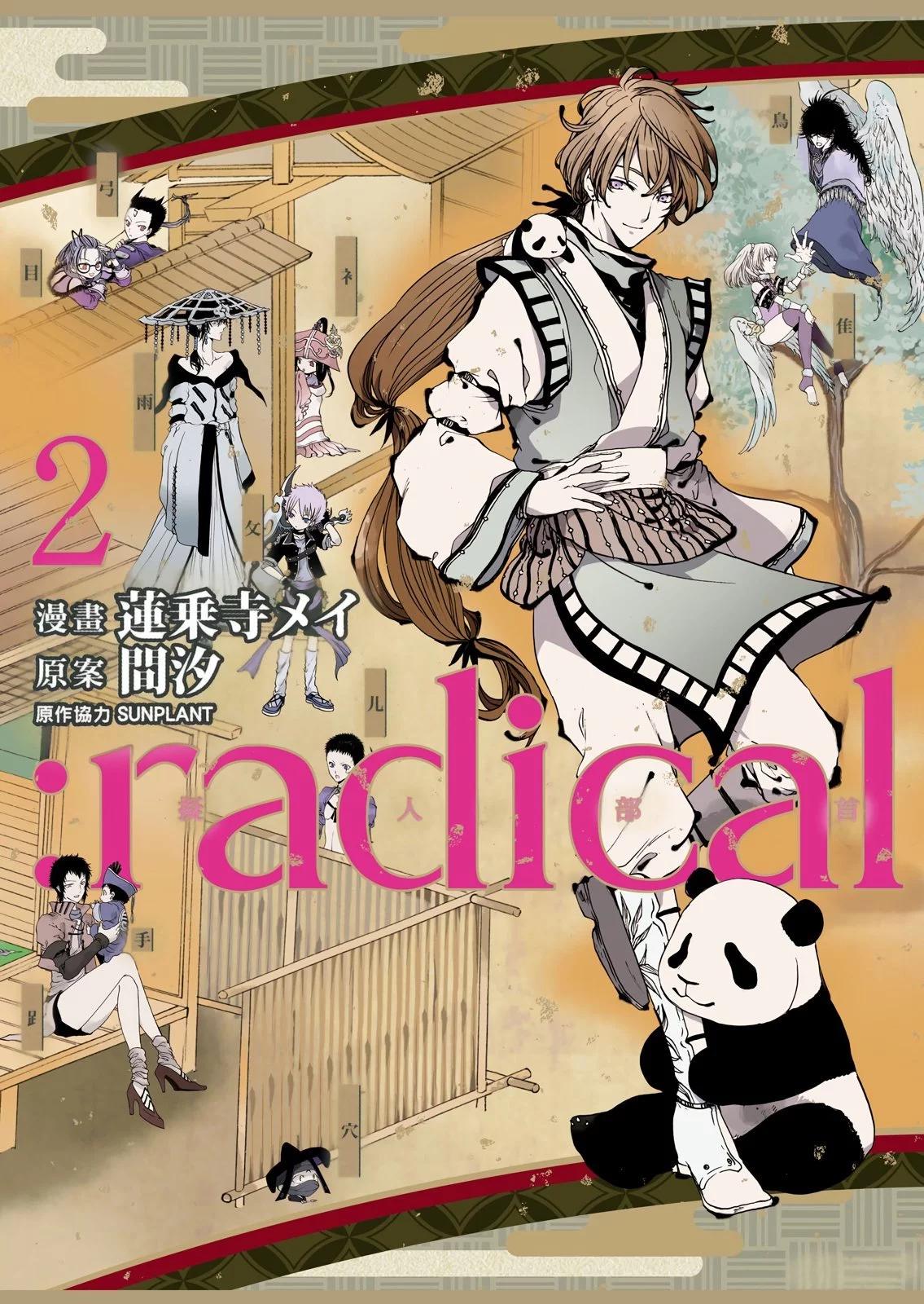 ：radical 擬人部首 - 第02卷(1/2) - 1