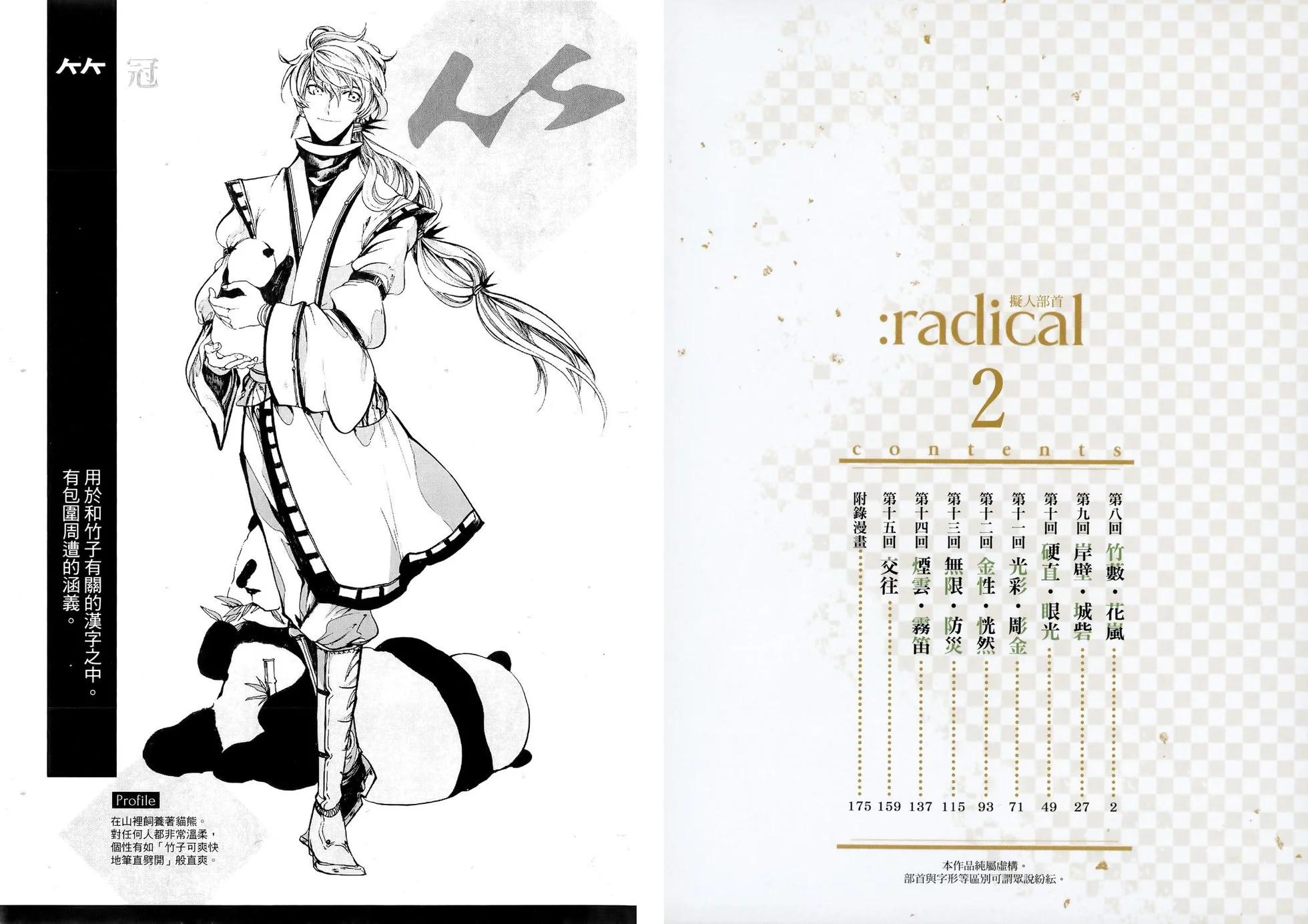 ：radical 擬人部首 - 第02卷(1/2) - 6