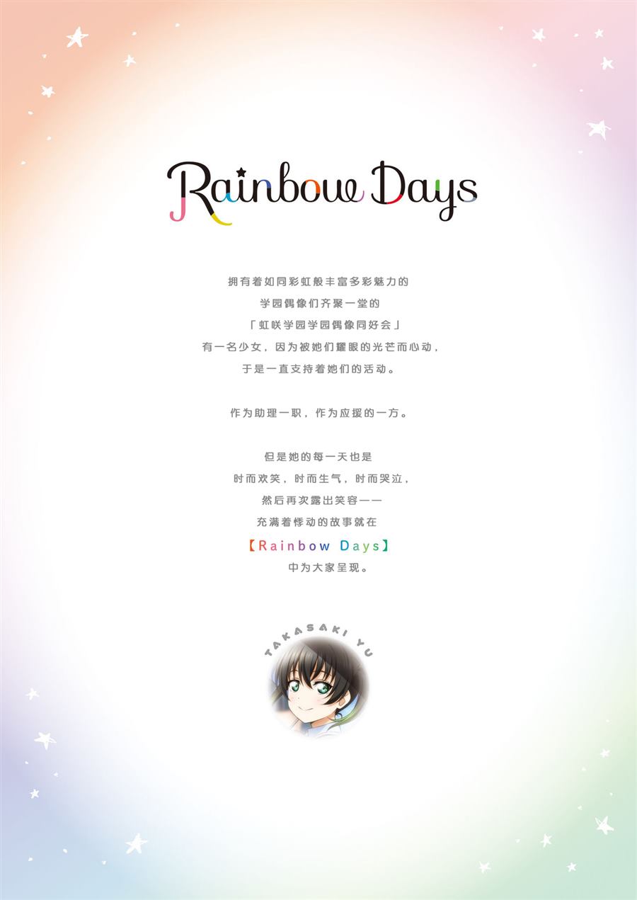 Rainbow Days～侑～（侑全員官方小說） - 第1話(1/2) - 3