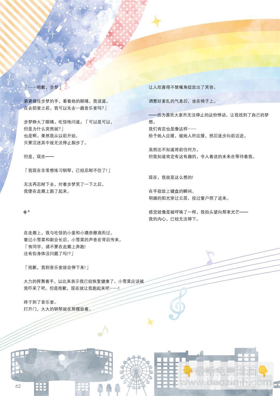 Rainbow Days～侑～（侑全員官方小說） - 第1話(2/2) - 2