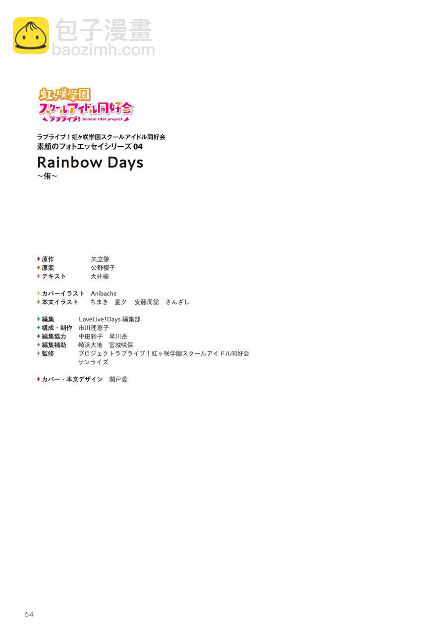 Rainbow Days～侑～（侑全員官方小說） - 第1話(2/2) - 4