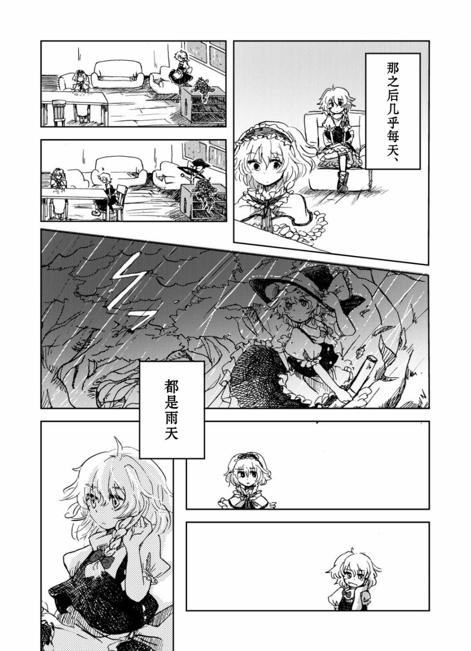 Rainy-rainy Little Girl - 短篇(1/7) - 3